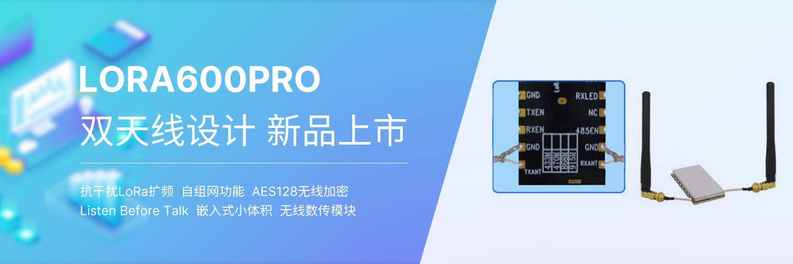 100mW LoRa雙天線串口無線組網模塊LoRa600PRO