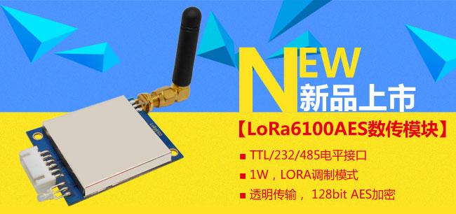 LoRa無線模塊的應用以及優(yōu)勢特點