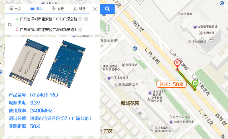 RF2401PRO 2.4g無線模塊實(shí)際測(cè)試距離