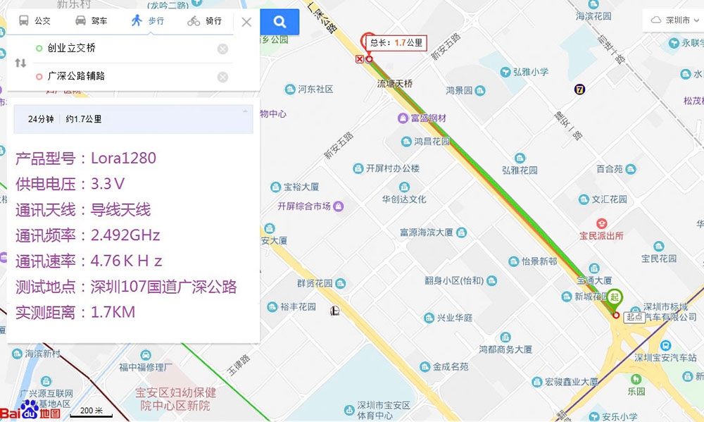 2.4g無線模塊LoRa1280在深圳市107國道上的實(shí)測傳輸距離為1.7KM