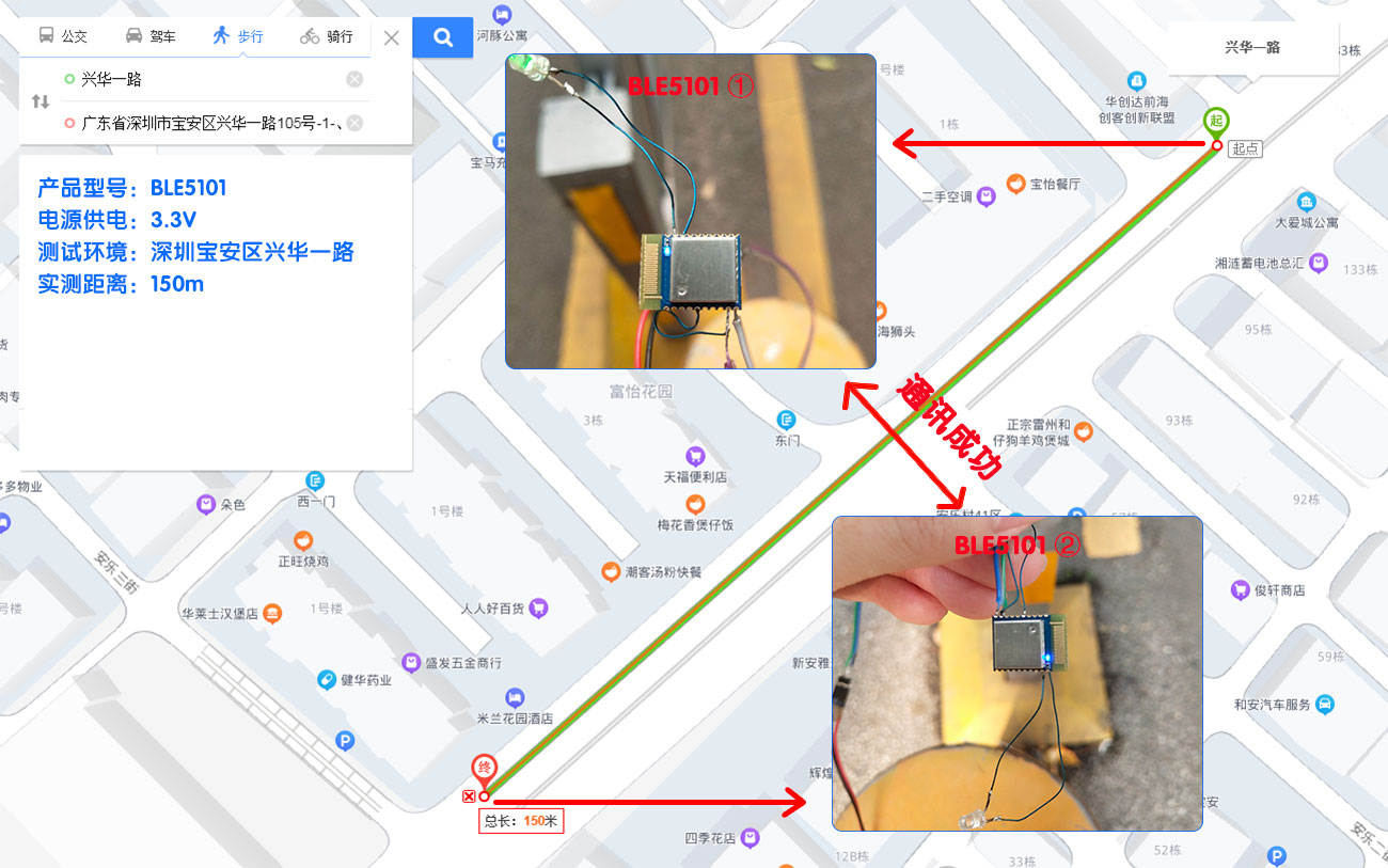 藍(lán)牙模塊BLE5101通訊距離150m測試